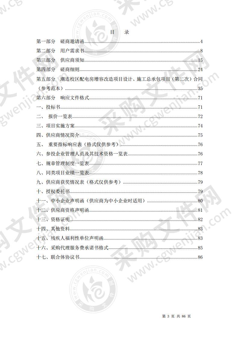 潮连校区配电房增容改造项目设计、施工总承包项目