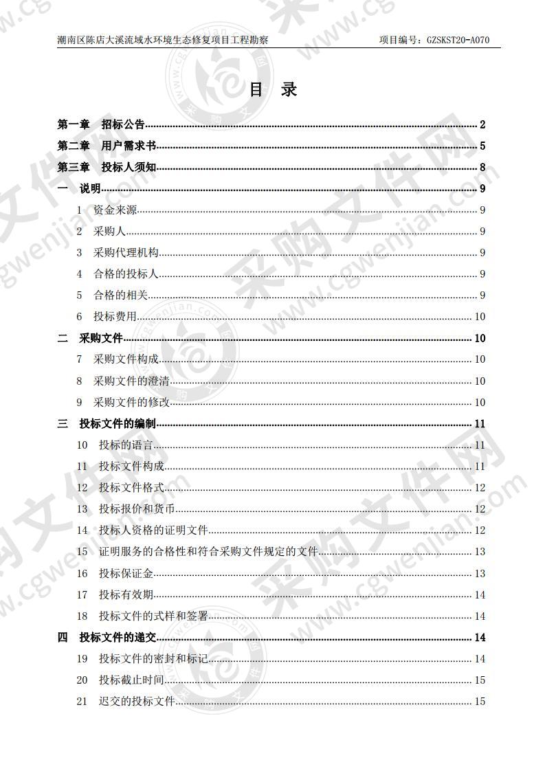 潮南区陈店大溪流域水环境生态修复项目工程勘察