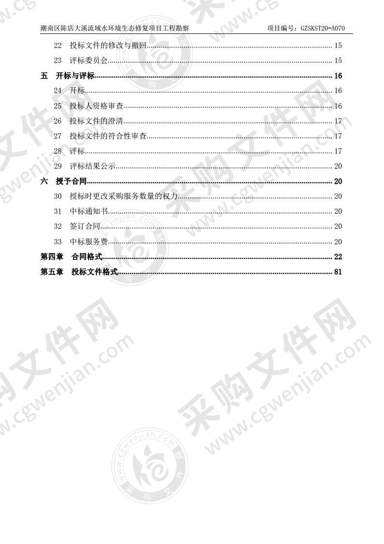 潮南区陈店大溪流域水环境生态修复项目工程勘察