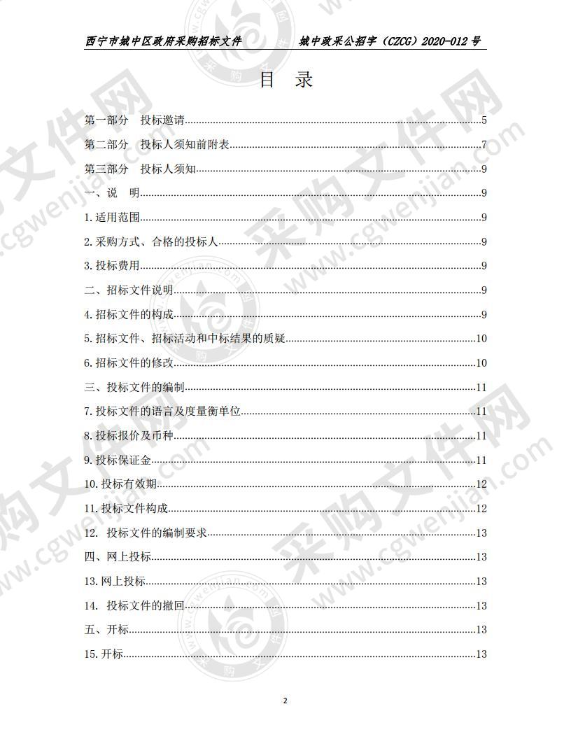 城中区区属学校健康光环境改造项目