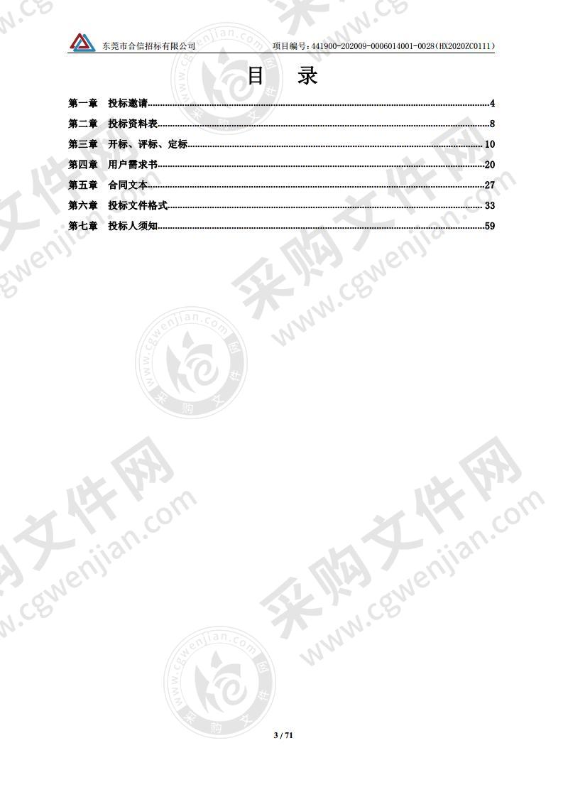 东莞市人民医院万江院区负一层增设配电房供电设备采购项目