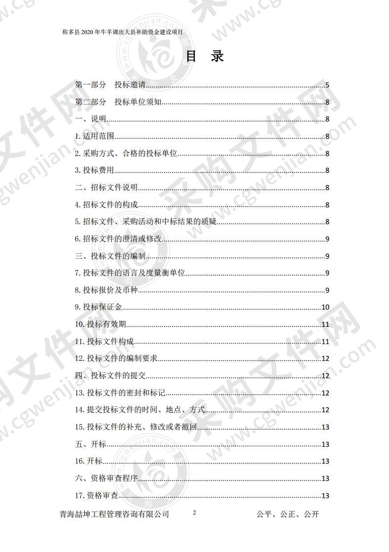 称多县2020年牛羊调出大县补助资金建设项目