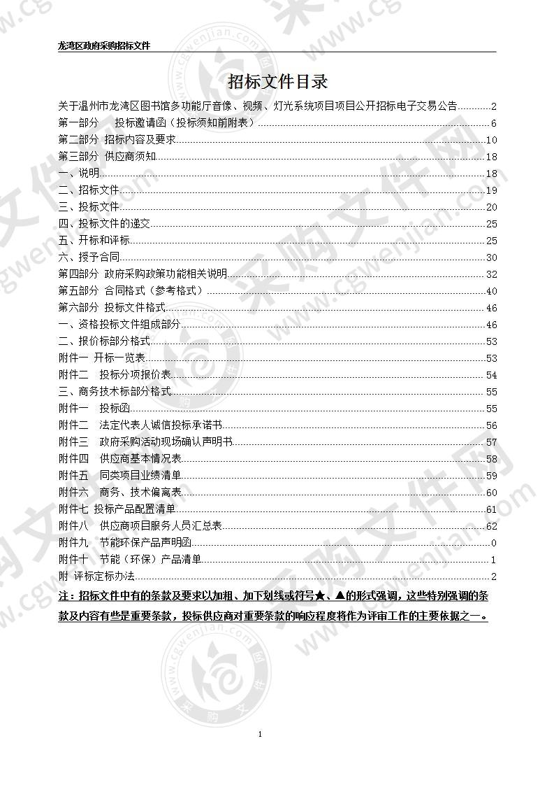 温州市龙湾区图书馆多功能厅音像、视频、灯光系统项目