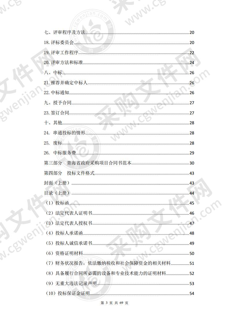 班玛县2020-2021年一期锅炉房燃煤采购