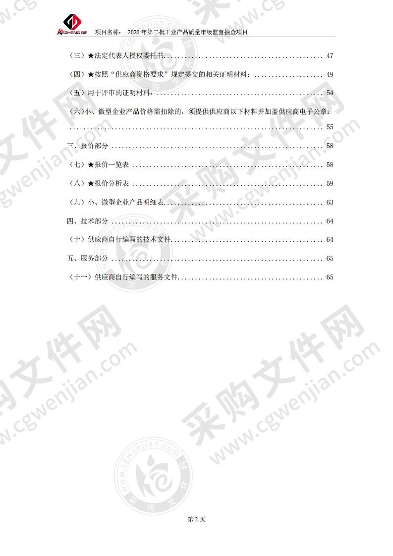 2020年第二批工业产品质量市级监督抽查项目（A02包）