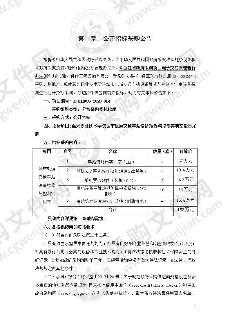 嘉兴职业技术学院城市轨道交通车站设备维修与控制实训设备项目