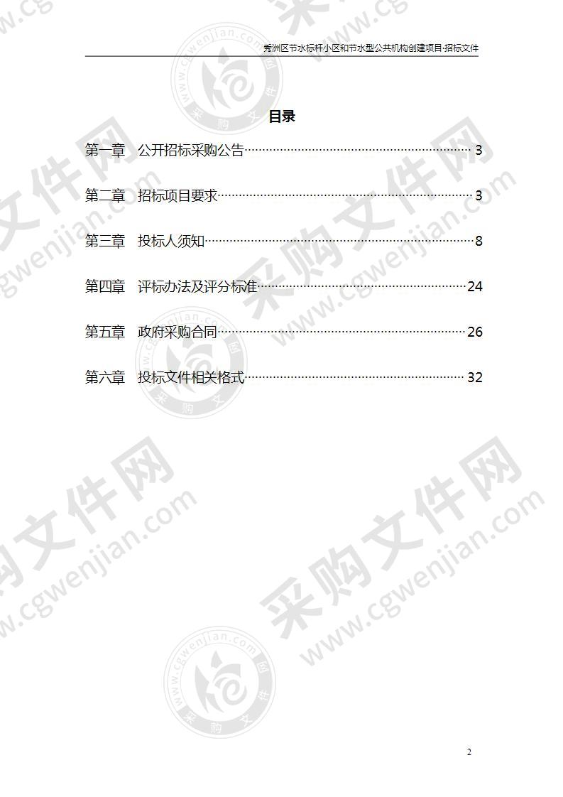 秀洲区节水标杆小区和节水型公共机构创建项目