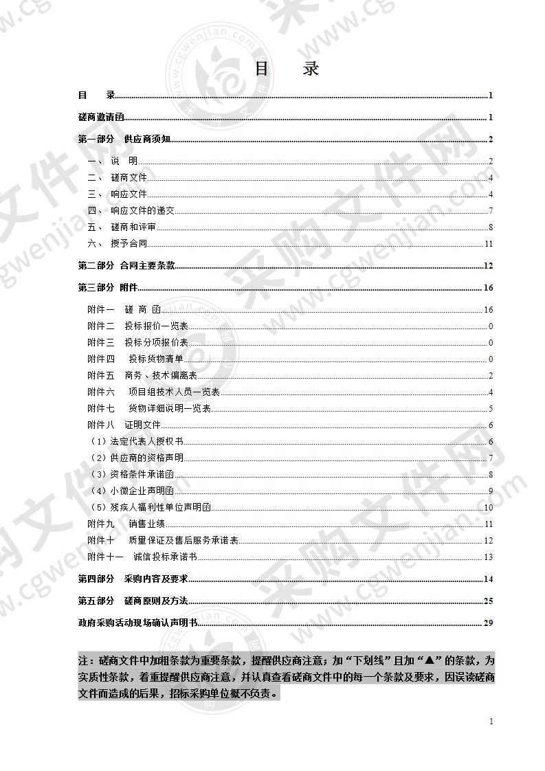 温州市公安局鹿城区分局鹿城区远程在线取证业务硬件设备