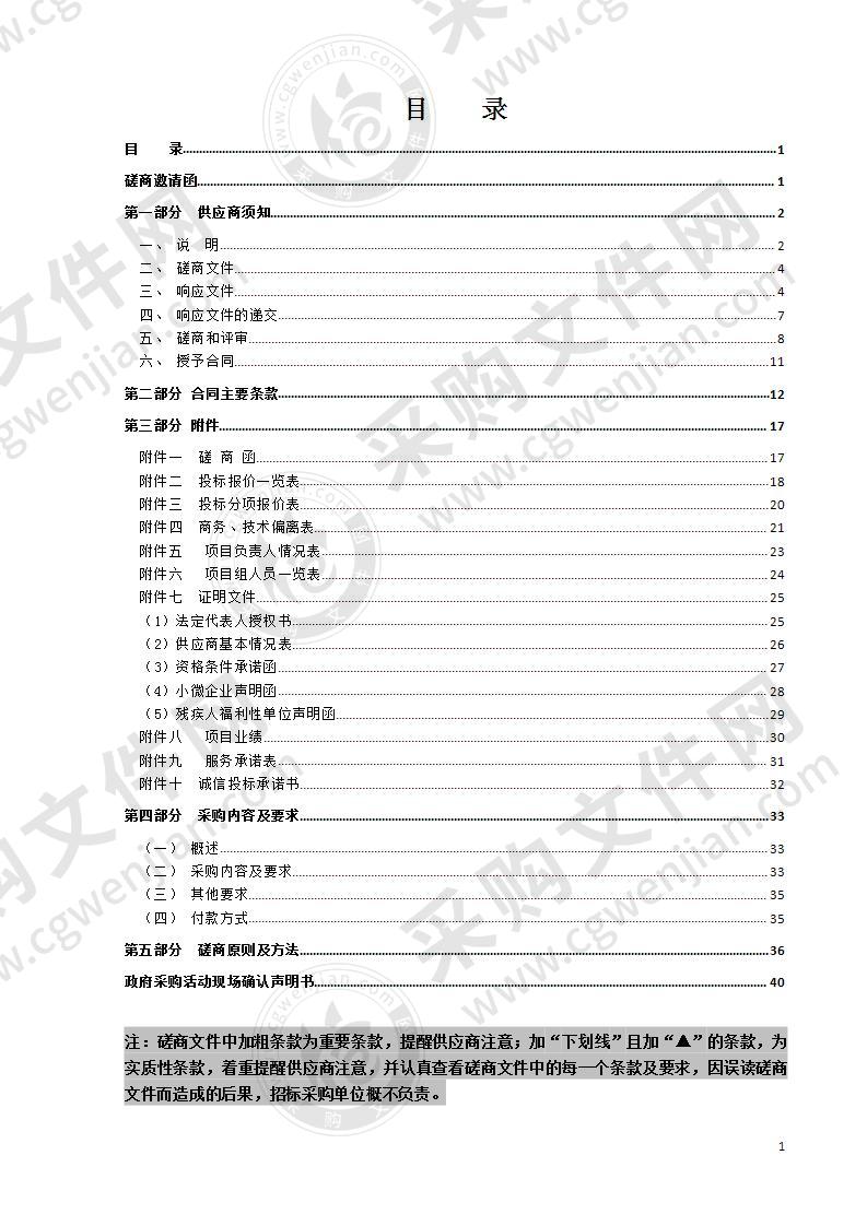 2020年温州经济技术开发区现状环境影响评估报告审查服务项目