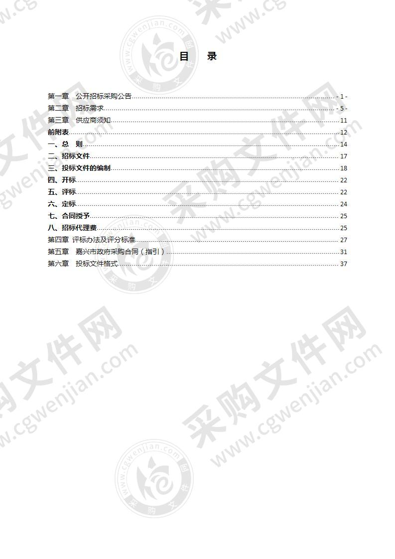 秀洲区国土空间战略研究及镇级国土空间总体规划项目