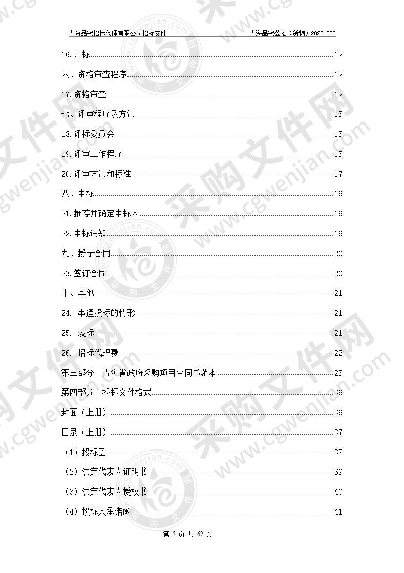 民和县2020年农作物秸秆综合利用试点项目