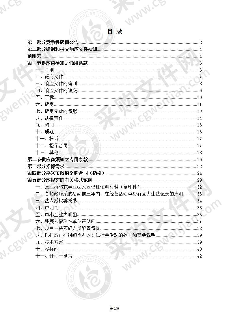 中共嘉兴市南湖区宣传部南湖区新时代文明实践中心日常运营项目