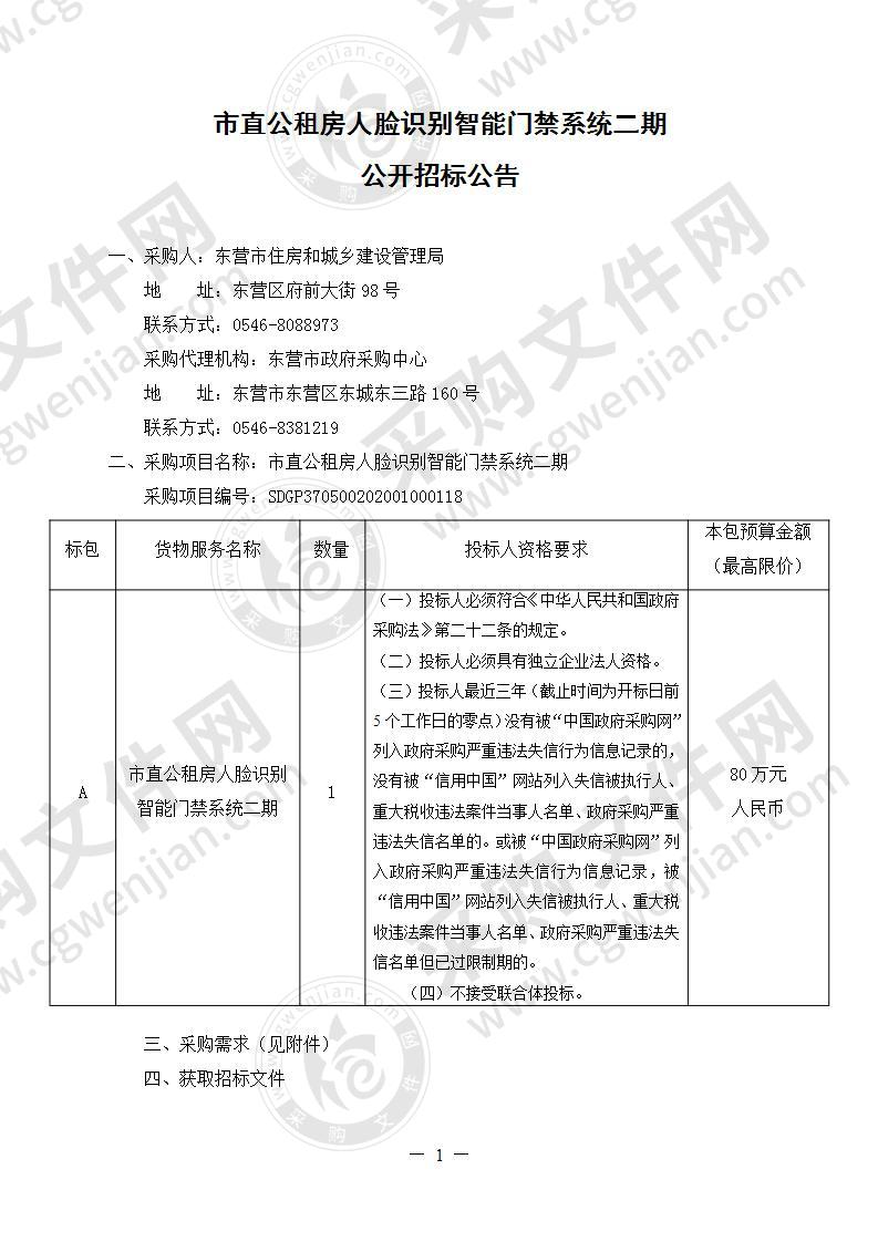 市直公租房人脸识别智能门禁系统二期