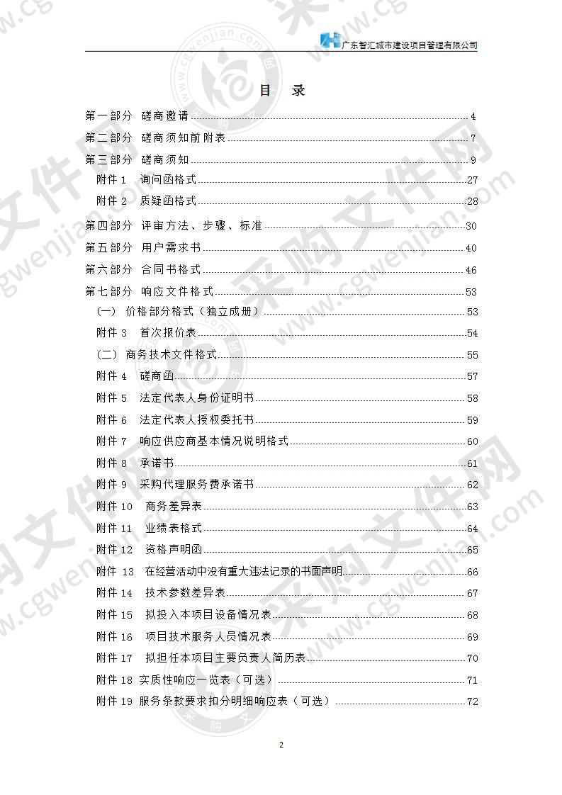 汕头市后江湾海堤修复加固工程用海报批采购项目