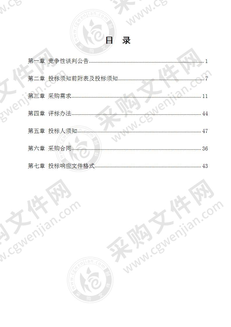 预采购就业信息系统安全防护项目