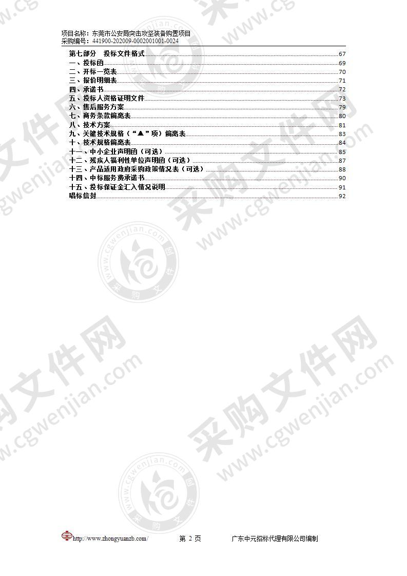 东莞市公安局突击攻坚装备购置项目