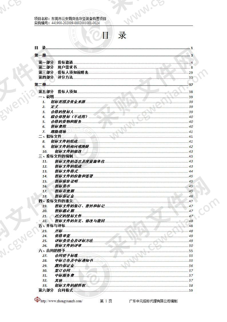 东莞市公安局突击攻坚装备购置项目