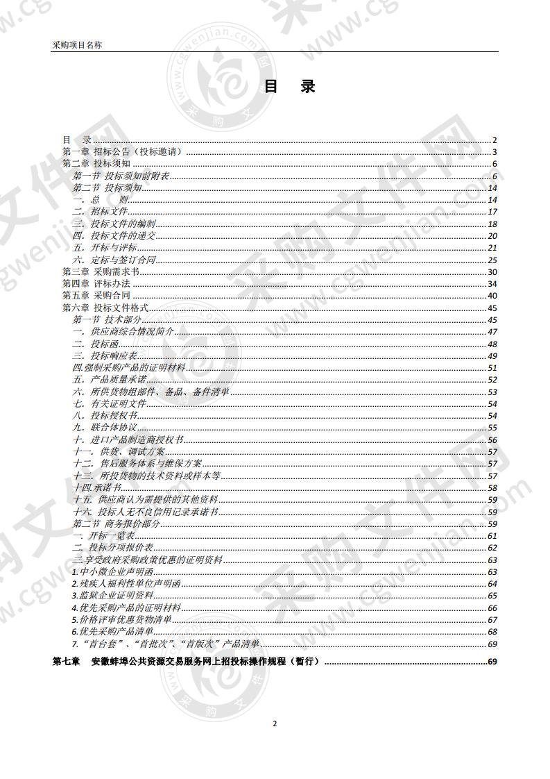 蚌埠市第四人民医院项目建设用 CT 采购项目