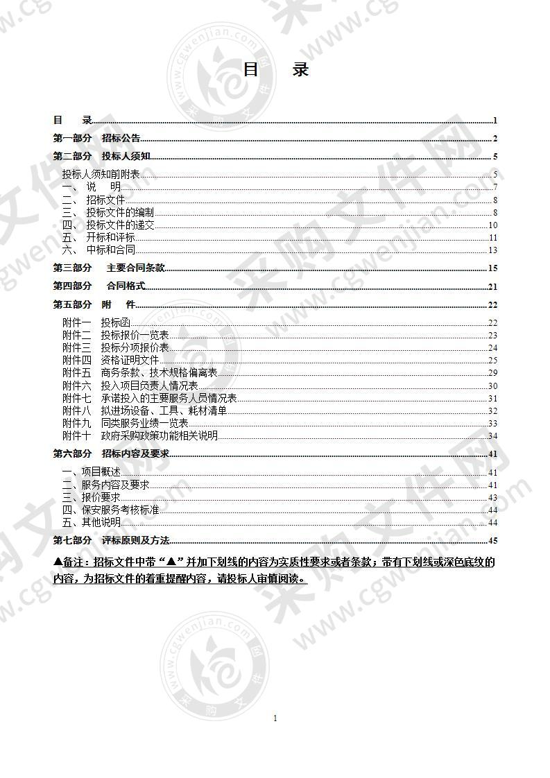 温州市瓯海区人民政府三垟街道办事处交通安全管理安保服务项目