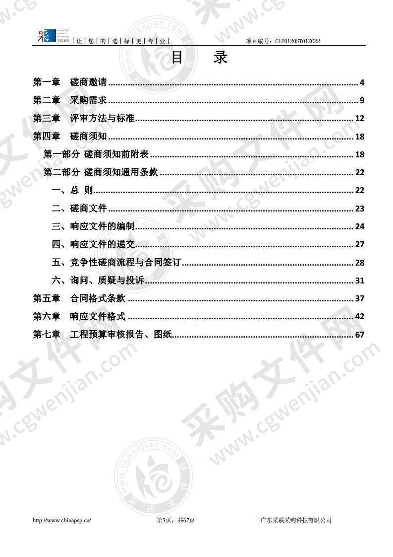 龙湖区新溪街道上三合村雨污分流改造工程