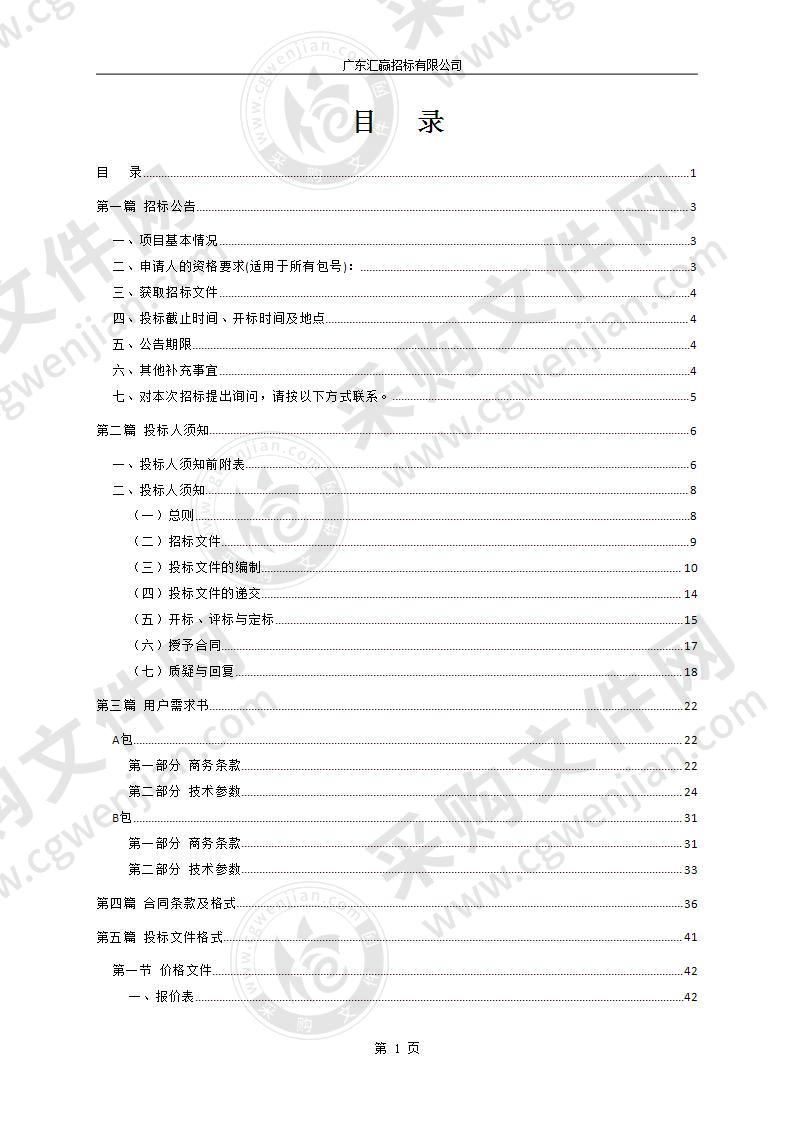 东莞市松山湖中心医院全数字四维彩色多普勒超声诊断仪等医疗设备采购项目