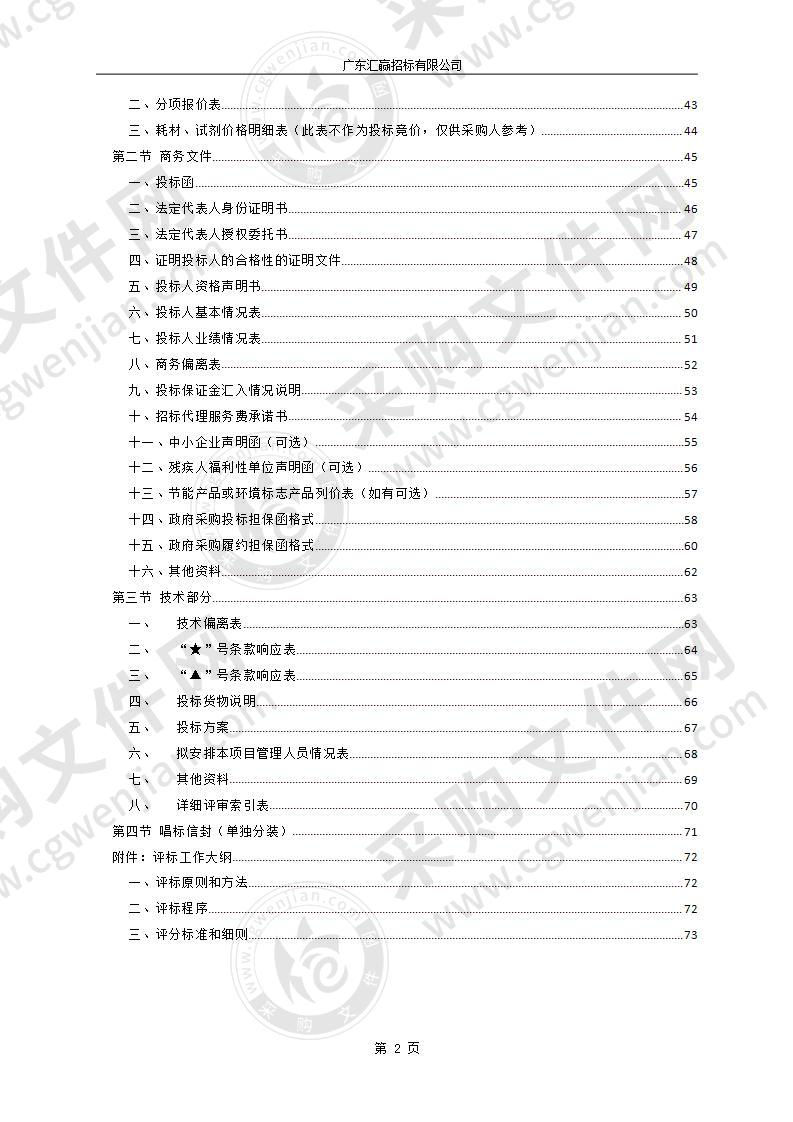 东莞市松山湖中心医院全数字四维彩色多普勒超声诊断仪等医疗设备采购项目