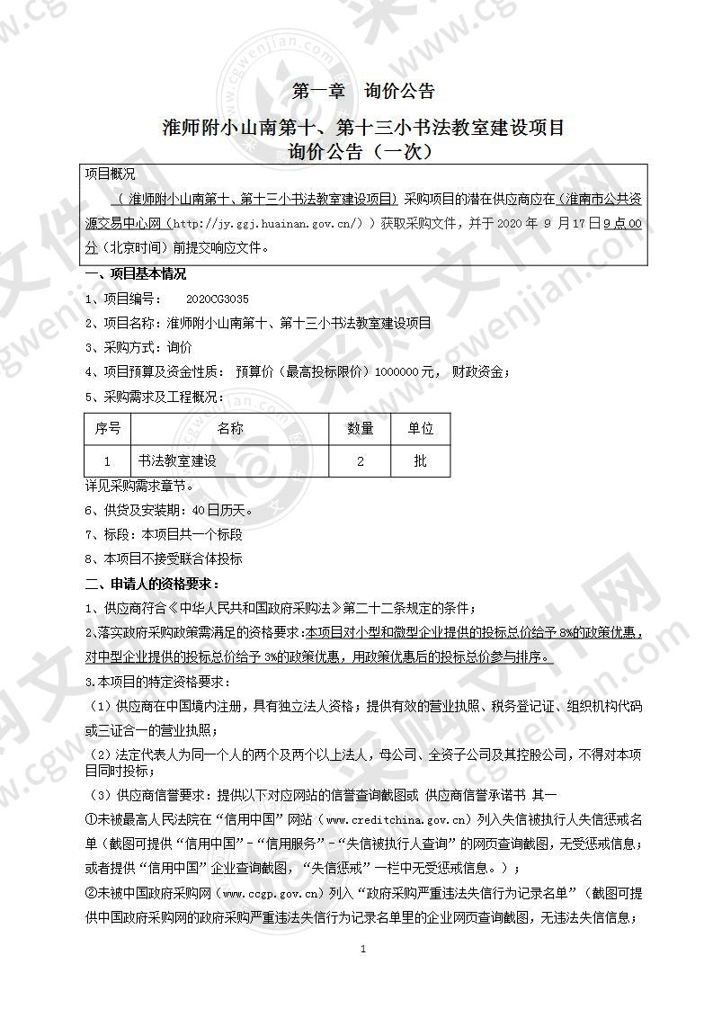 淮师附小山南第十、第十三小书法教室建设项目