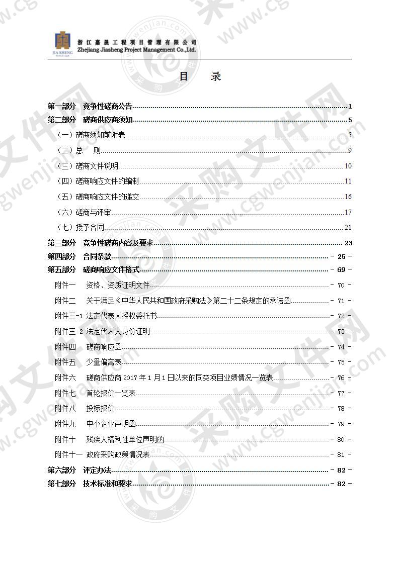 瑞安经济开发区滨江大道（东港路-上东路）面层临时修复工程