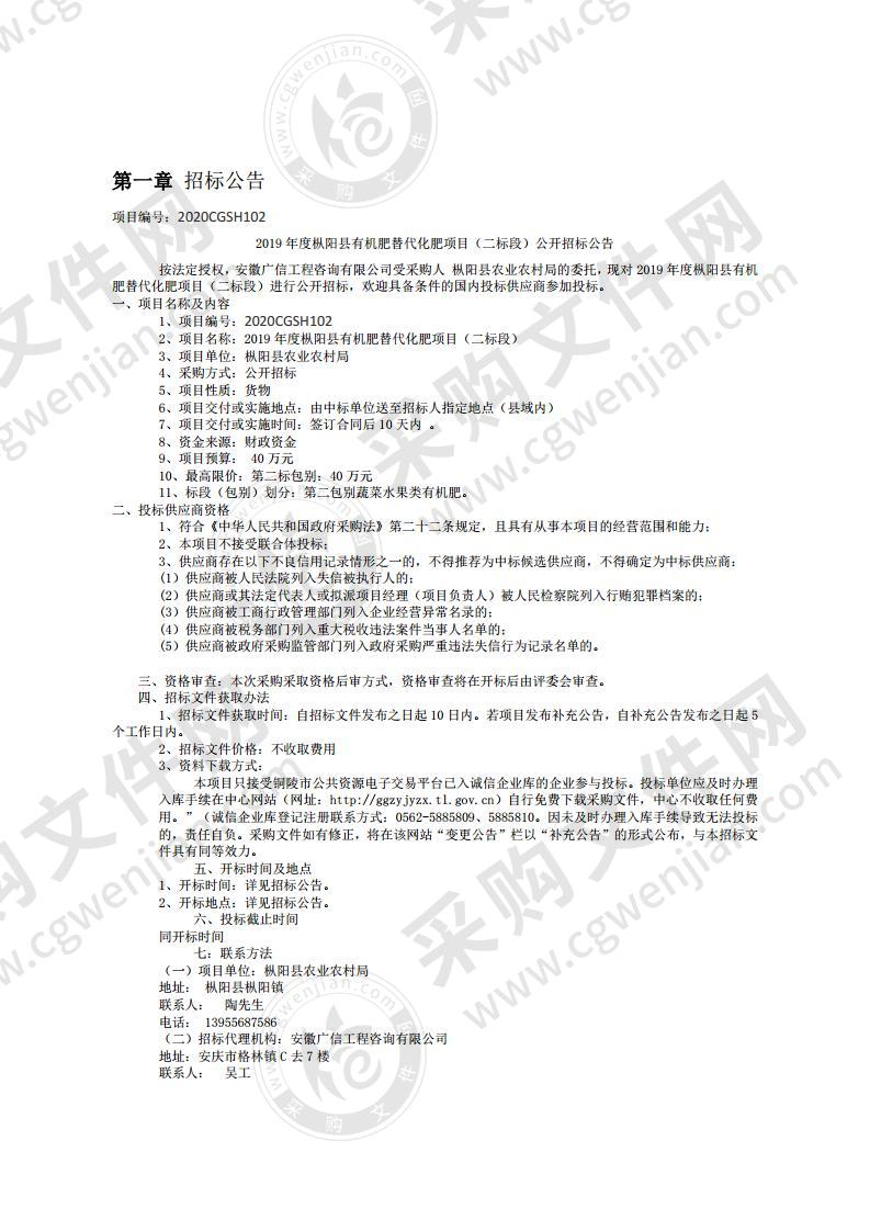 2019年度枞阳县有机肥替代化肥项目（二标段）