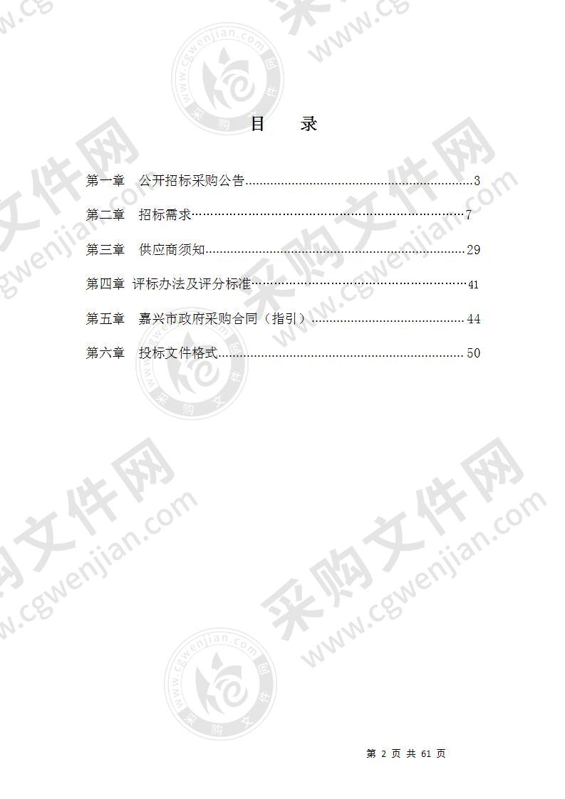 嘉兴市南湖区卫生信息化信息安全加固项目