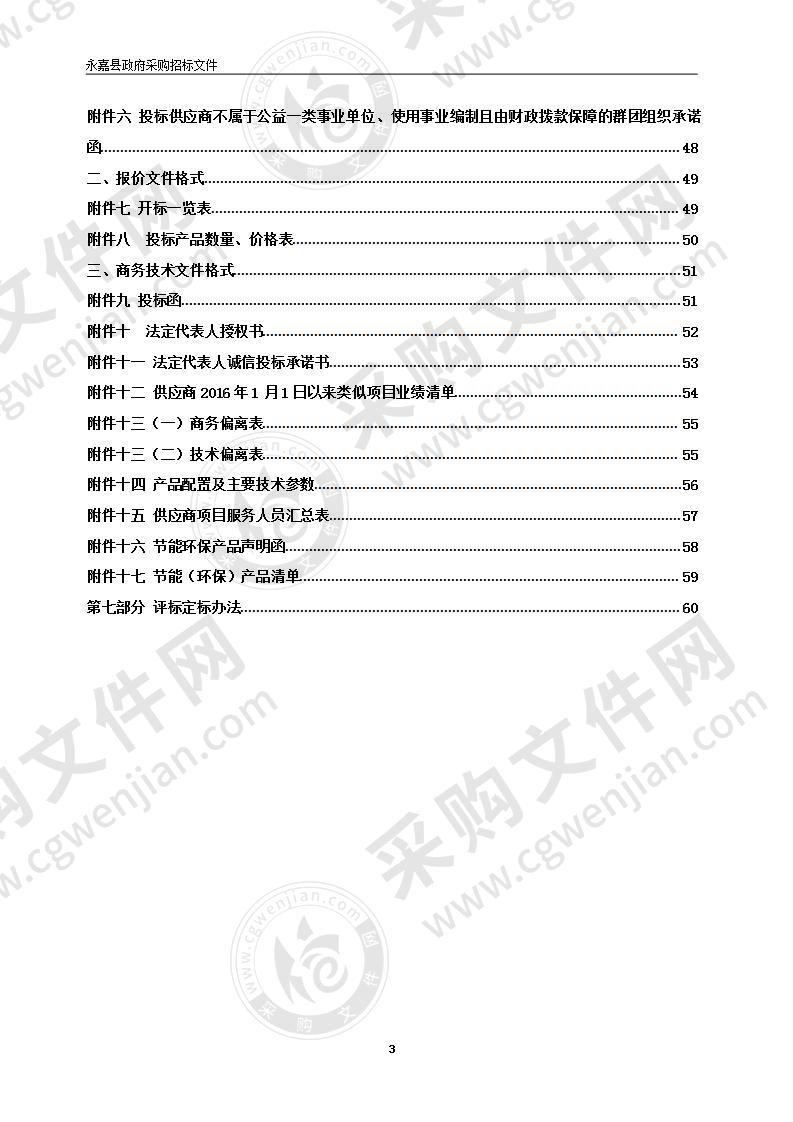 楠溪江全域智慧旅游二期建设--景区信息化建设（第四批）--长滩岛、自然岛和霞川村滩林监控设施建设项目