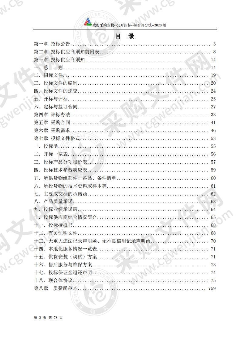 濉溪县四铺镇人民政府扶贫民生物资采购项目