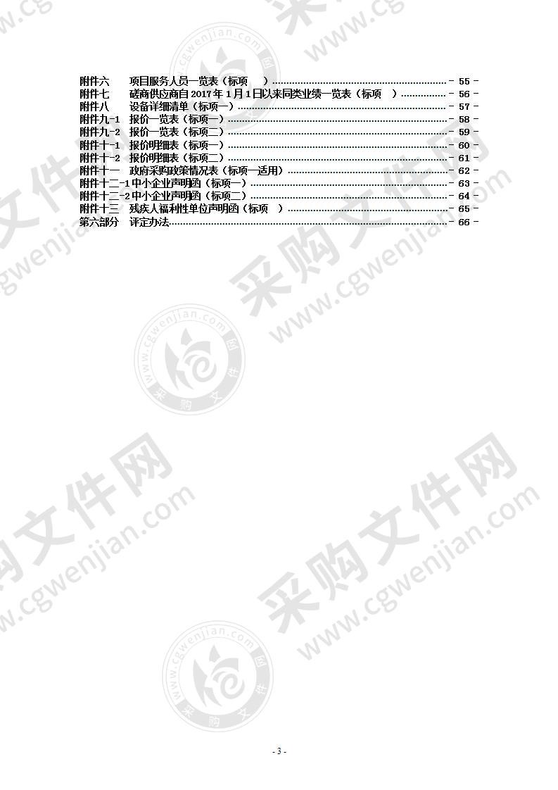 瑞安市电镀园区“环保管家”系统集成服务（二期）及“环保管家”服务