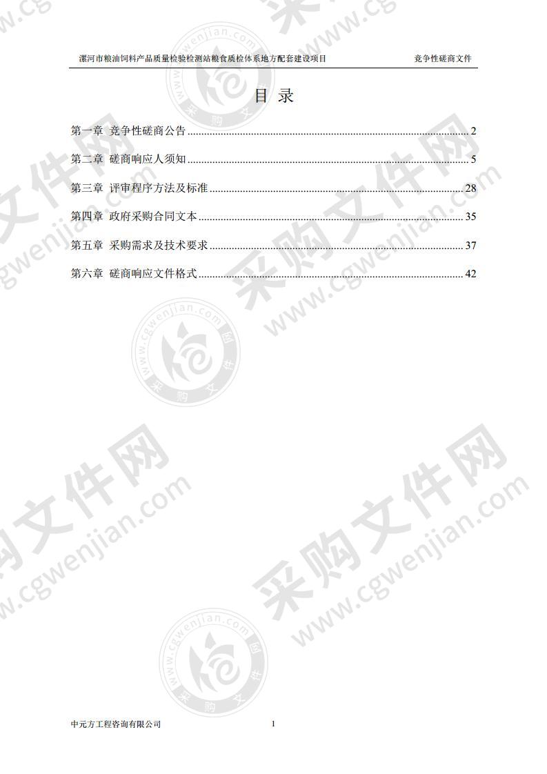 漯河市粮油饲料产品质量检验检测站粮食质检体系地方配套建设项目