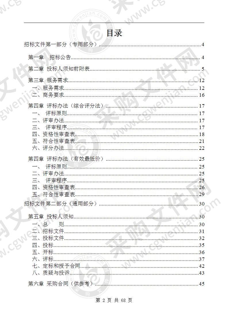 黄山风景区2020-2021年度枯死松树清理除治服务采购项目