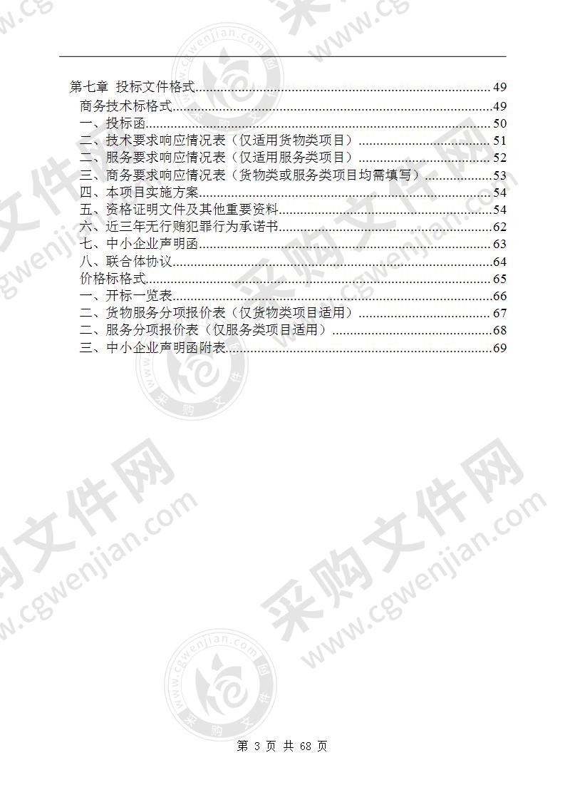 黄山风景区2020-2021年度枯死松树清理除治服务采购项目