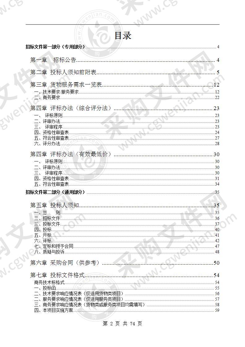 黄山市徽州区食品安全可视化智慧监管系统建设采购项目