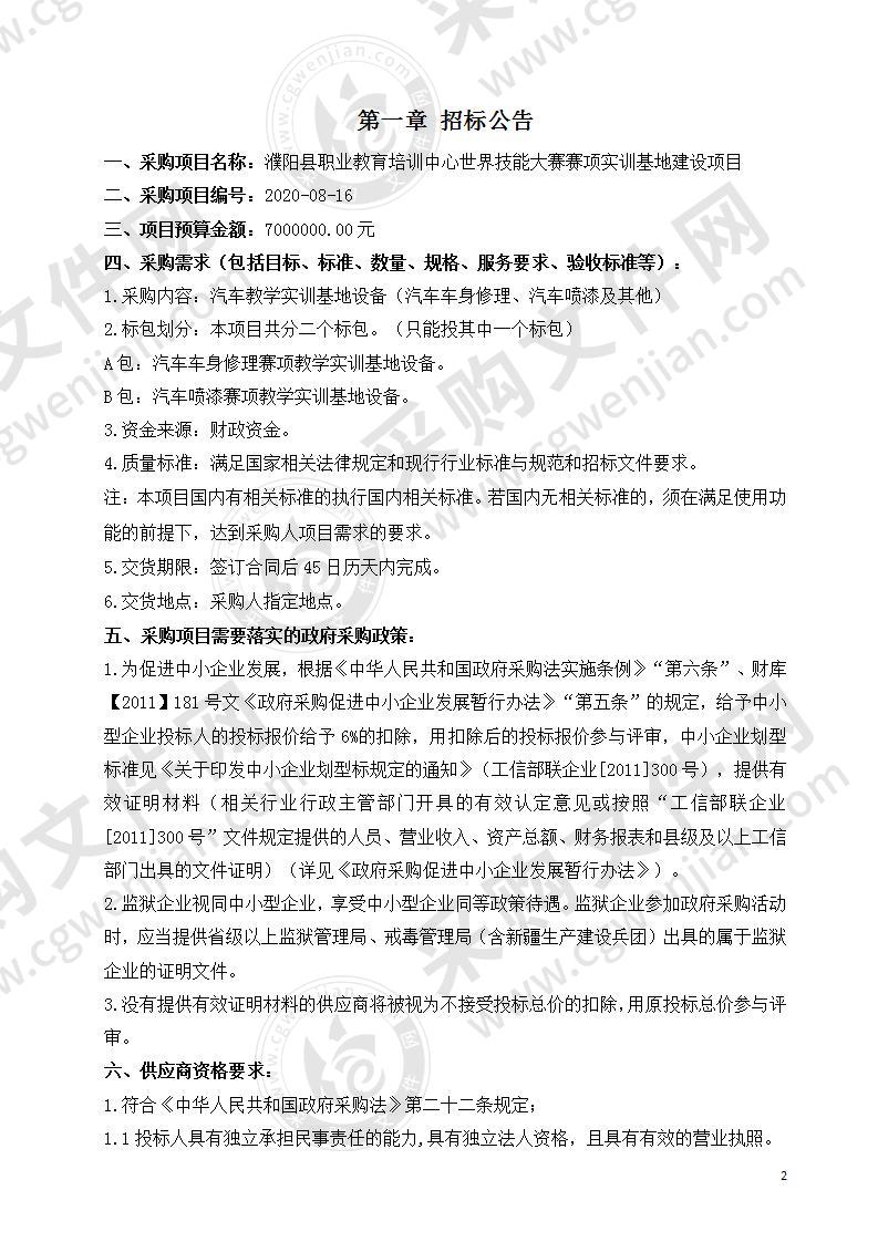 濮阳县职业教育培训中心世界技能大赛赛项实训基地建设项目