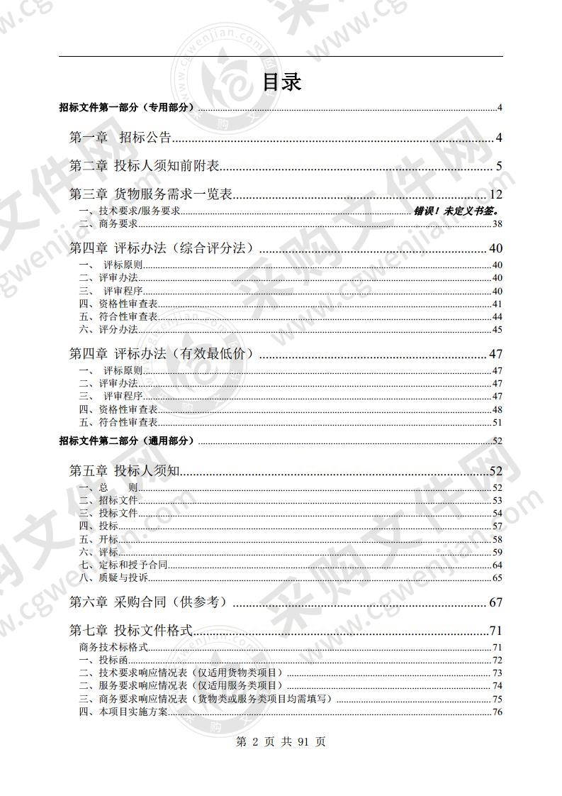 休宁县齐云山大道与蓝田路交口信控工程采购项目