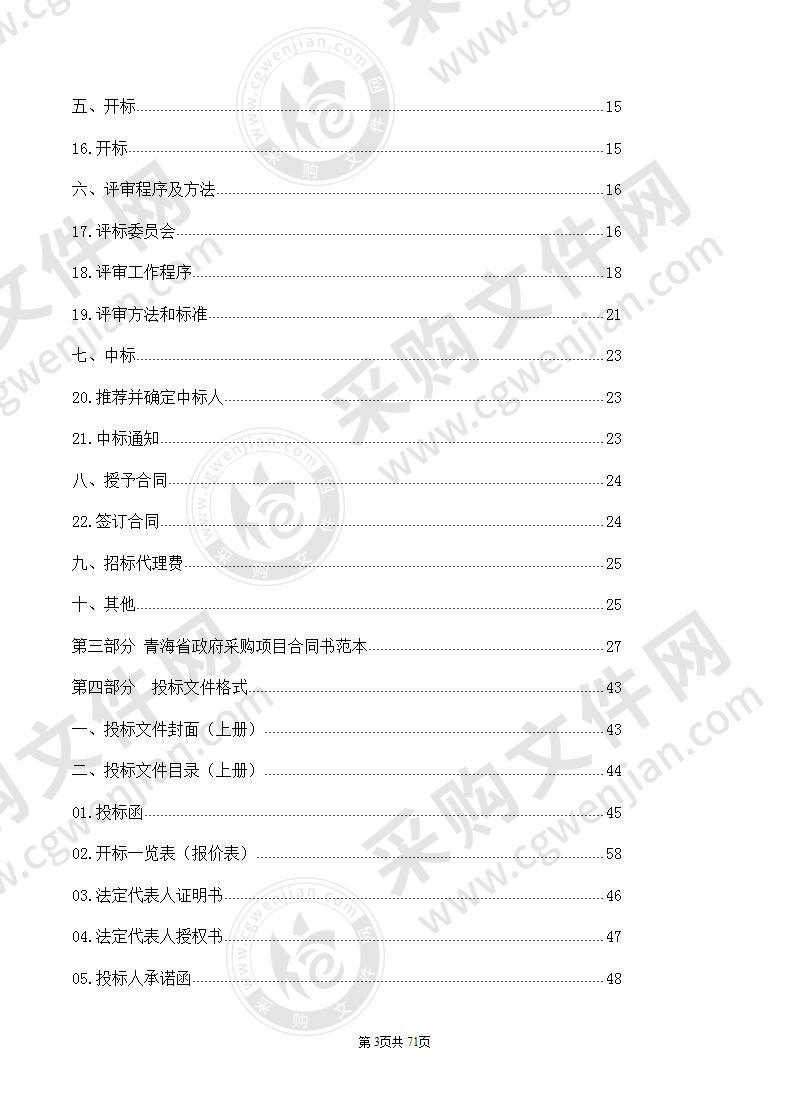 西宁市城中区应急管理局购置防疫物资项目