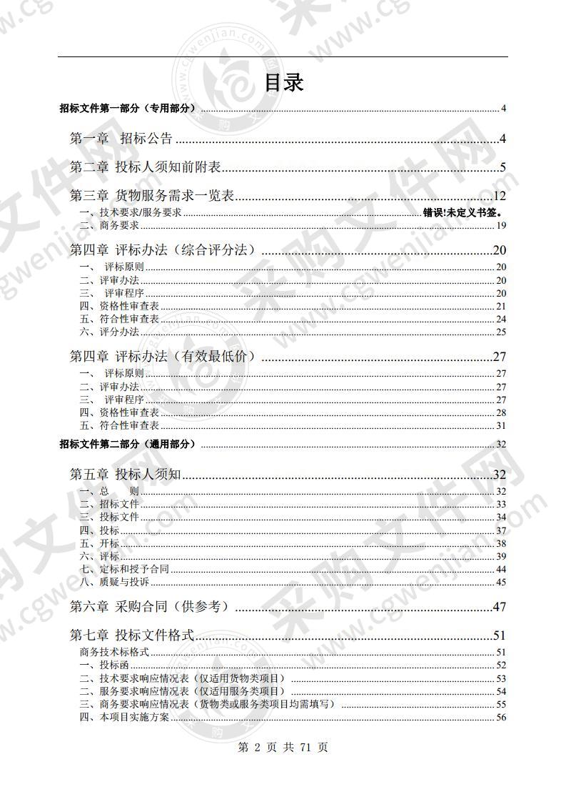 黄山市屯溪区教育局区属学校智慧黑板采购项目