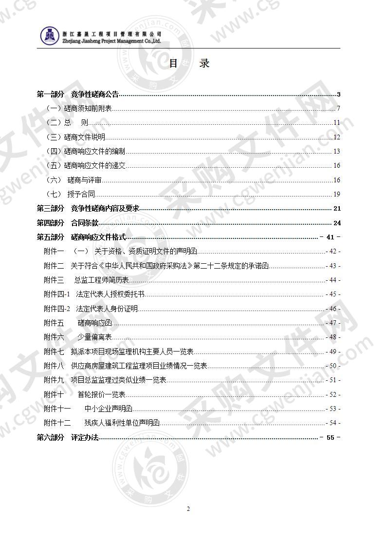 瑞安市桐浦镇卫生院基建项目监理