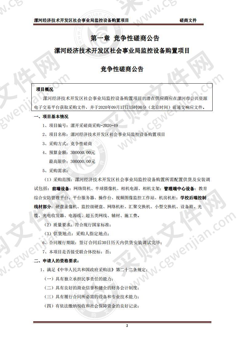 漯河经济技术开发区社会事业局监控设备购置项目