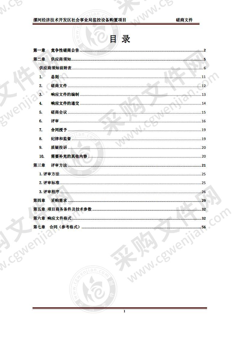 漯河经济技术开发区社会事业局监控设备购置项目