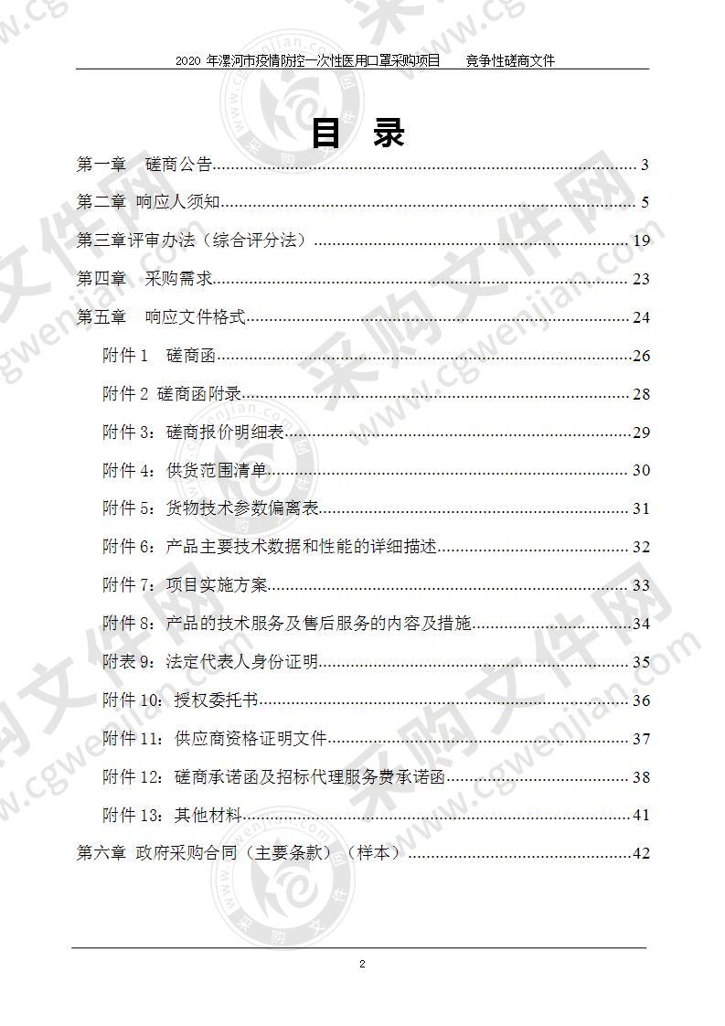 2020年漯河市疫情防控一次性医用口罩采购项目