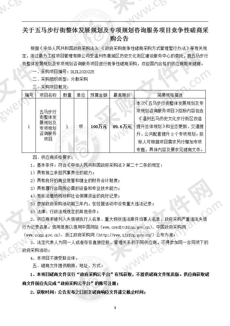 五马步行街整体发展规划及专项规划咨询服务项目