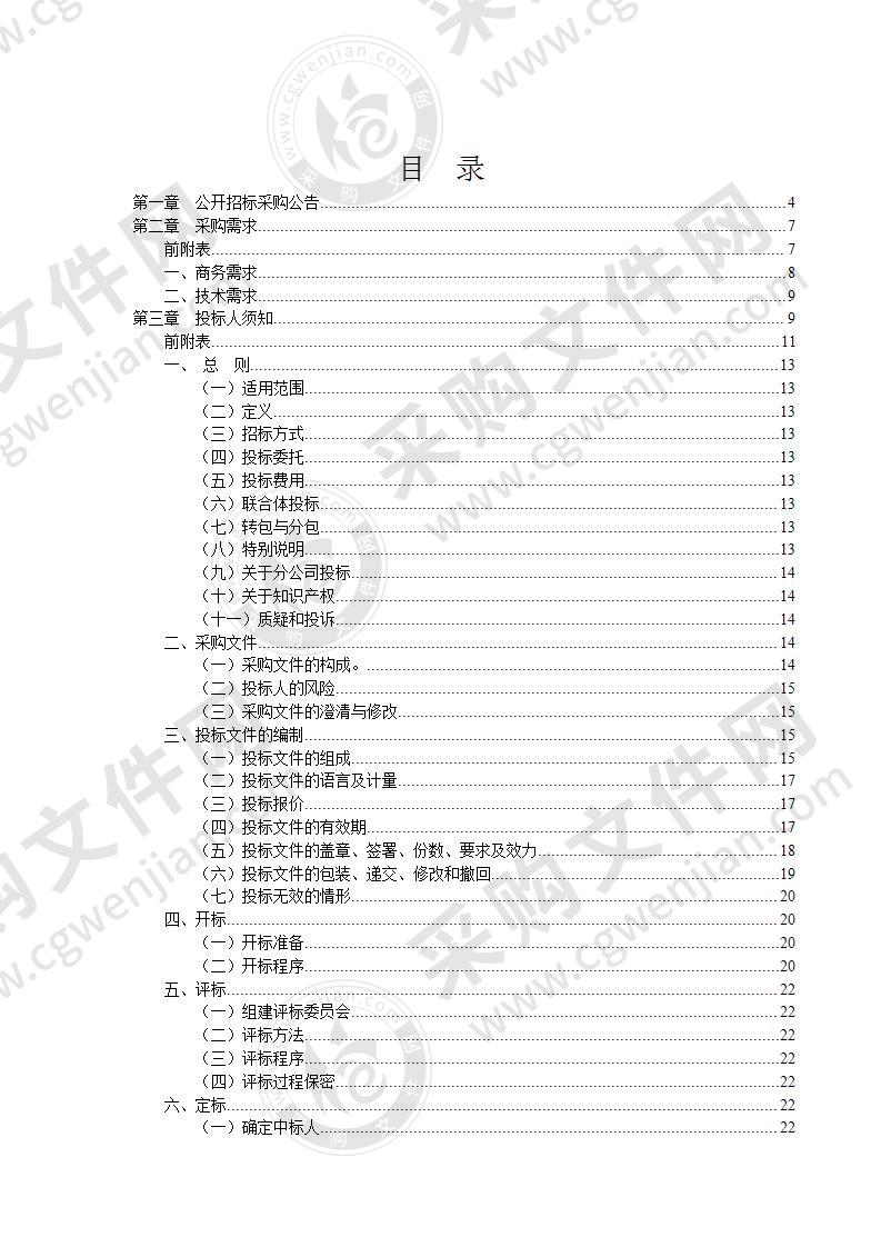 东部新城区域项目开发周边道路第三方监测项目