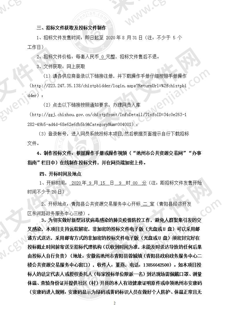 青阳县双木榨矿业有限公司与青阳县泰兴矿业有限公司拟整合矿区地质勘查项目