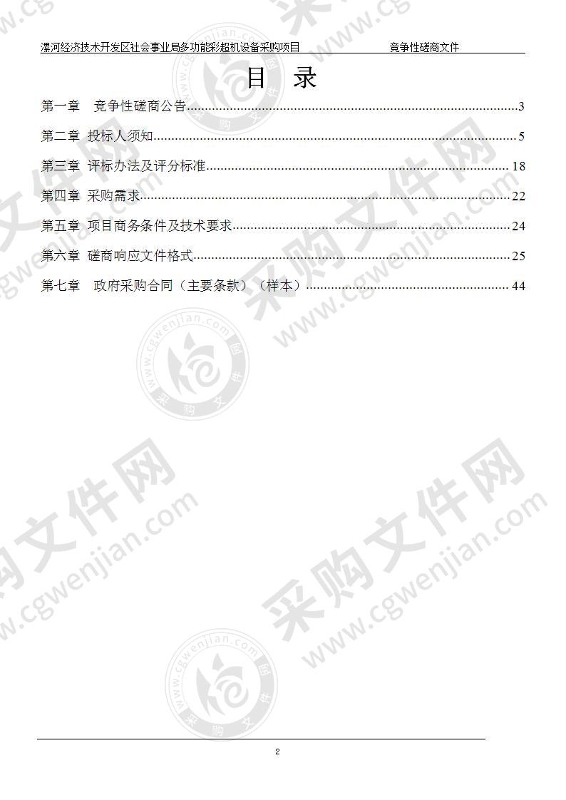 漯河经济技术开发区社会事业局多功能彩超机设备采购项目