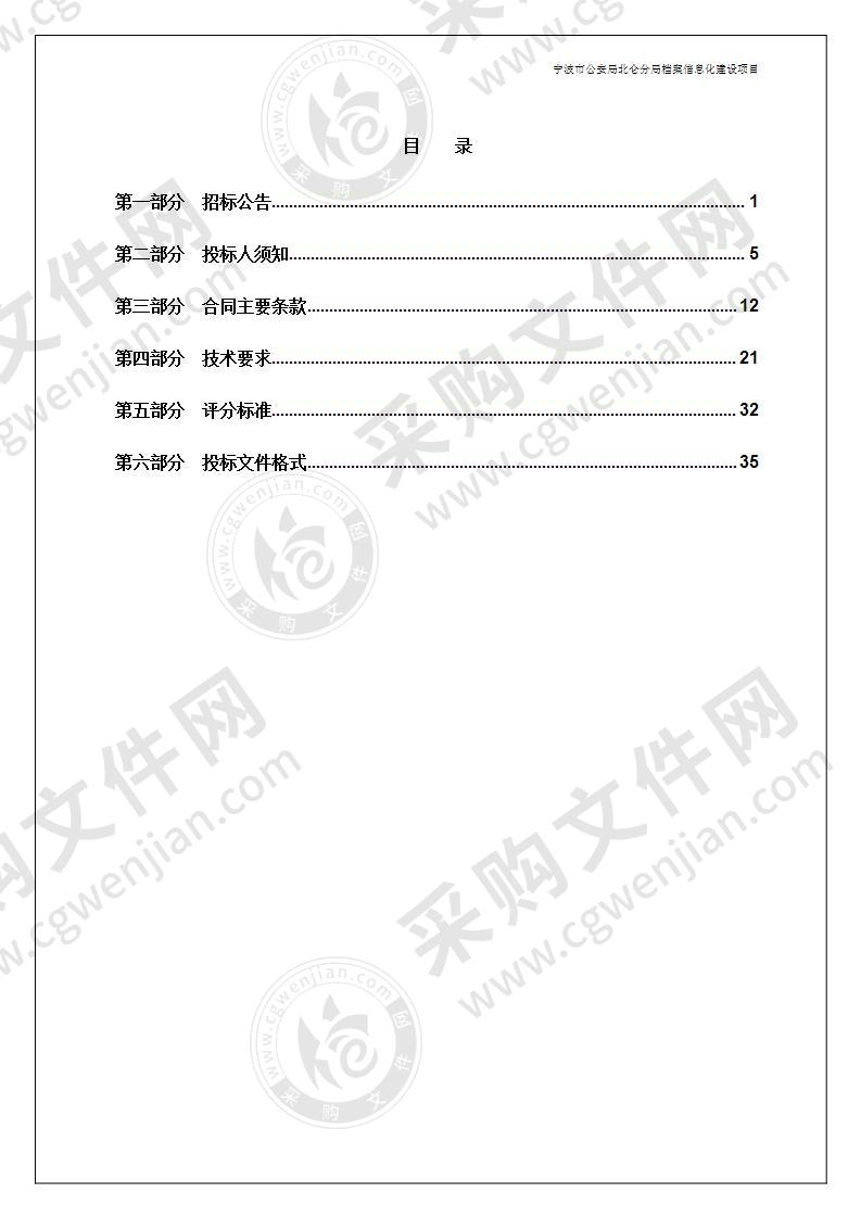 宁波市公安局北仑分局档案信息化建设项目